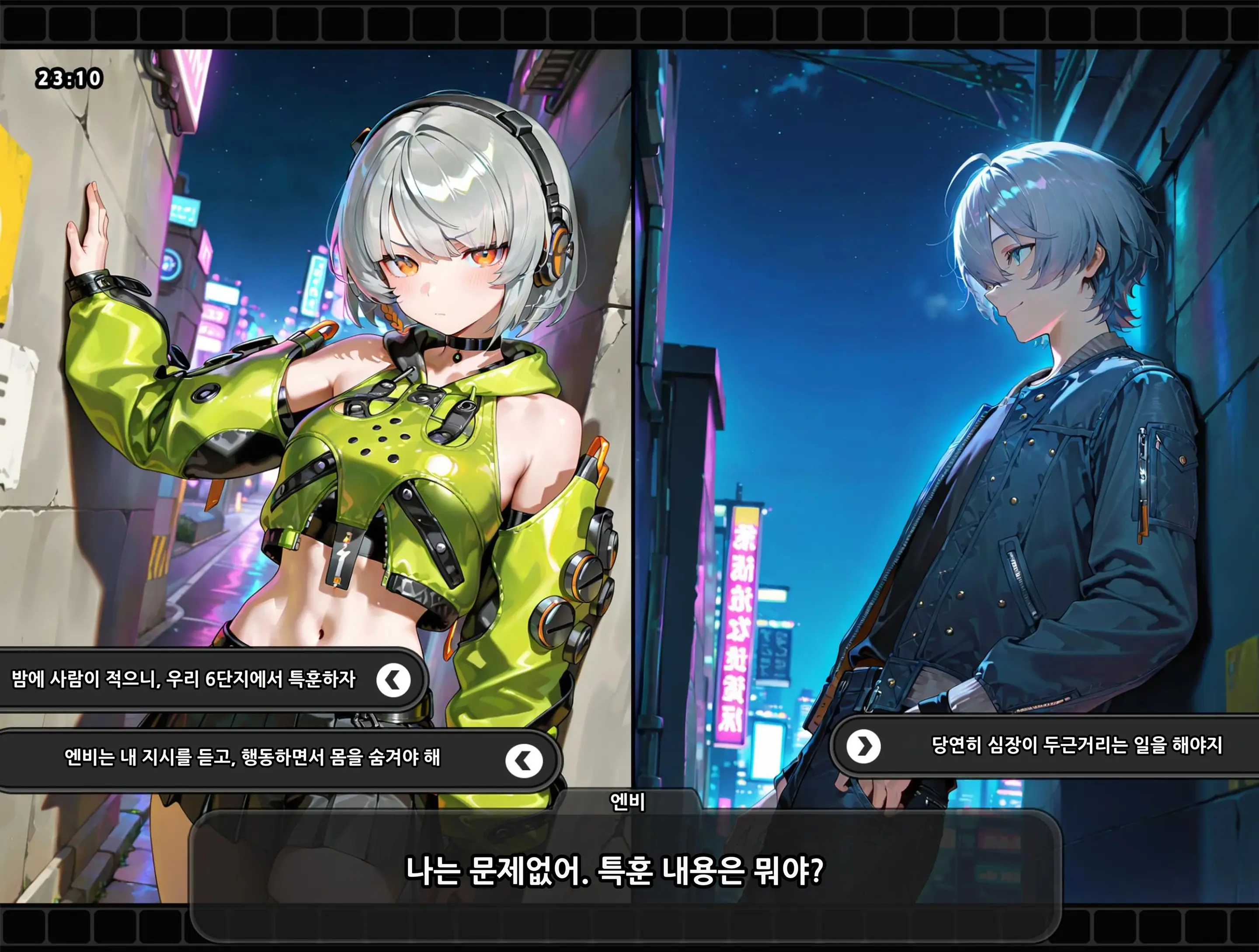 《젠레스 존 에로》 1장